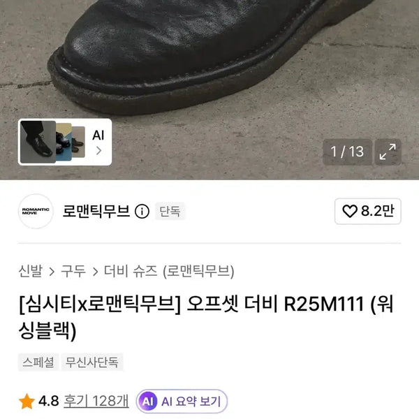 [BUNJANG] Romantic Move Offset Derby Shoes (Washed Black) Size 260 / 로맨틱무브 오프셋더비 (워싱블랙) 260 팝니다