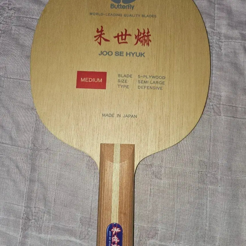 [BUNJANG] Joo Sae-hyuk Butterfly ST Table Tennis Racket / 주세혁 버터플라이 ST 라켓
