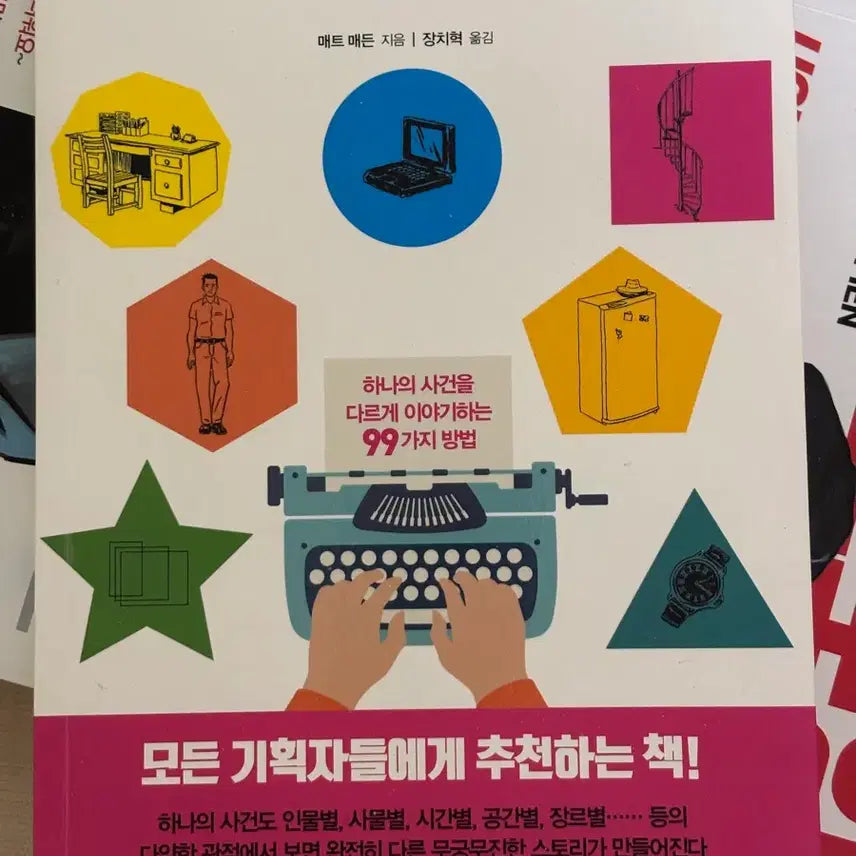 [BUNJANG] Storytelling Practice Book / 스토리텔링 연습