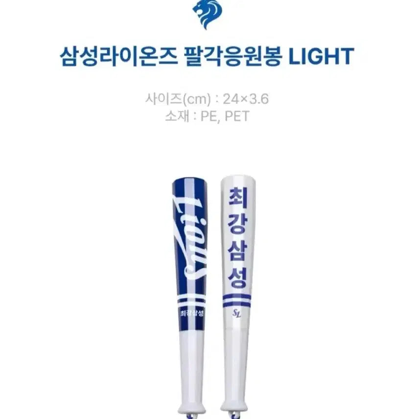 [BUNJANG] Samsung Lions Palgak Light Mini Stick / 삼성라이온즈 팔각응원봉 LIGHT 미니팔각봉
