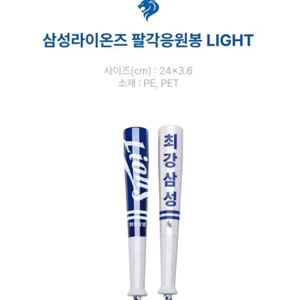 [BUNJANG] Samsung Lions Palgak Light Mini Stick / 삼성라이온즈 팔각응원봉 LIGHT 미니팔각봉