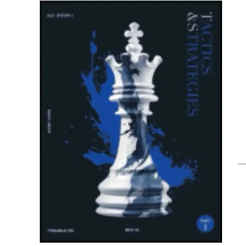 [BUNJANG] Hong Jun-yong Tactics & Strategies Part 1 & 2 Study Books / 홍준용T Tactics & Strategies 택앤스 part1,2
