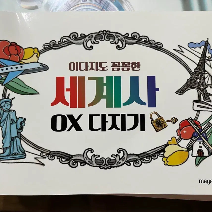 [BUNJANG] Daji World History OX Strengthening Book New / 이다지 세계사 ox 다지기 새책