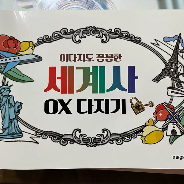 [BUNJANG] Daji World History OX Strengthening Book New / 이다지 세계사 ox 다지기 새책