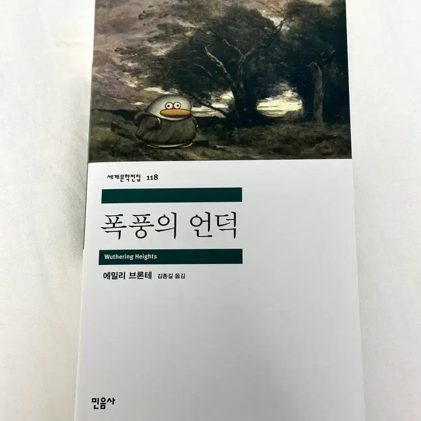 [BUNJANG] Minumsa Wuthering Heights Parallel Cover / 민음사 폭풍의 언덕 패러렐 커버