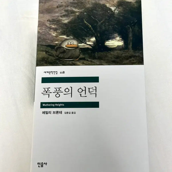 [BUNJANG] Minumsa Wuthering Heights Parallel Cover / 민음사 폭풍의 언덕 패러렐 커버