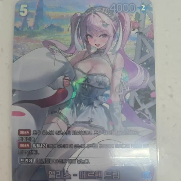[BUNJANG] Nibel Arena Alice Merhen Dream UR Card / 니벨아레나 앨리스- 메르헨 드림 UR