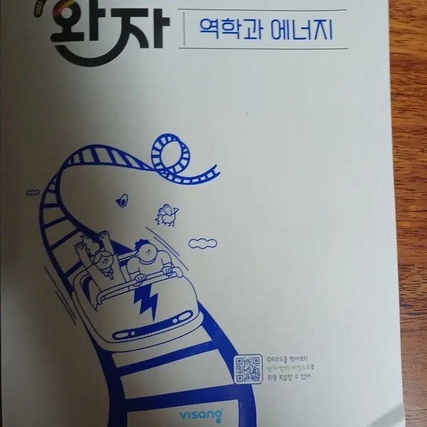 [BUNJANG] Wonja Mechanics and Energy: Physics Textbook / 완자 역학과 에너지