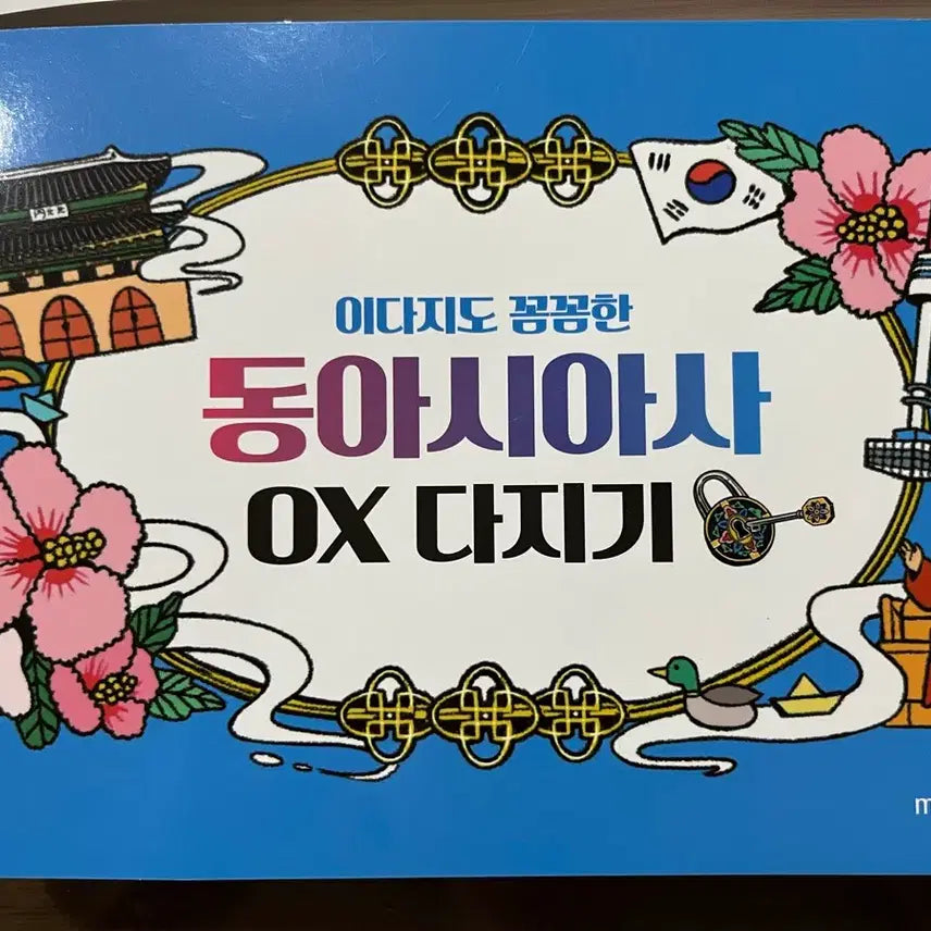 [BUNJANG] Daji East Asian History OX Consolidation New Book / 이다지 동아시아사 ox 다지기 새책
