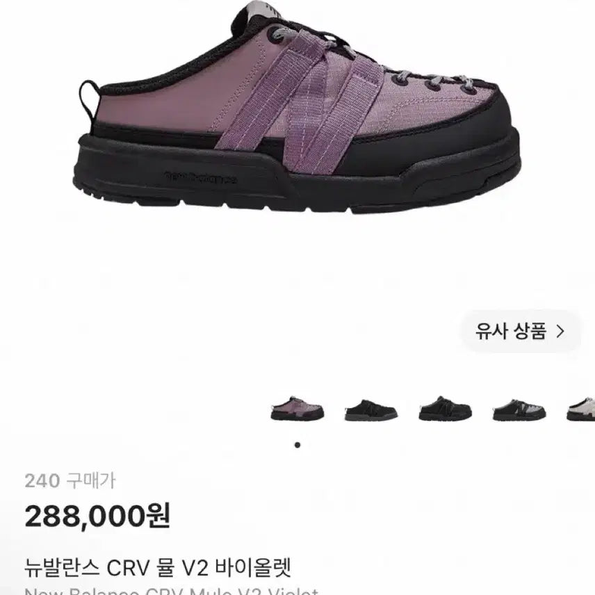 [BUNJANG] New Balance CRV Mule V2 Violet Slides 240 / 뉴발란스 CRV 뮬 V2 바이올렛 슬리퍼 240