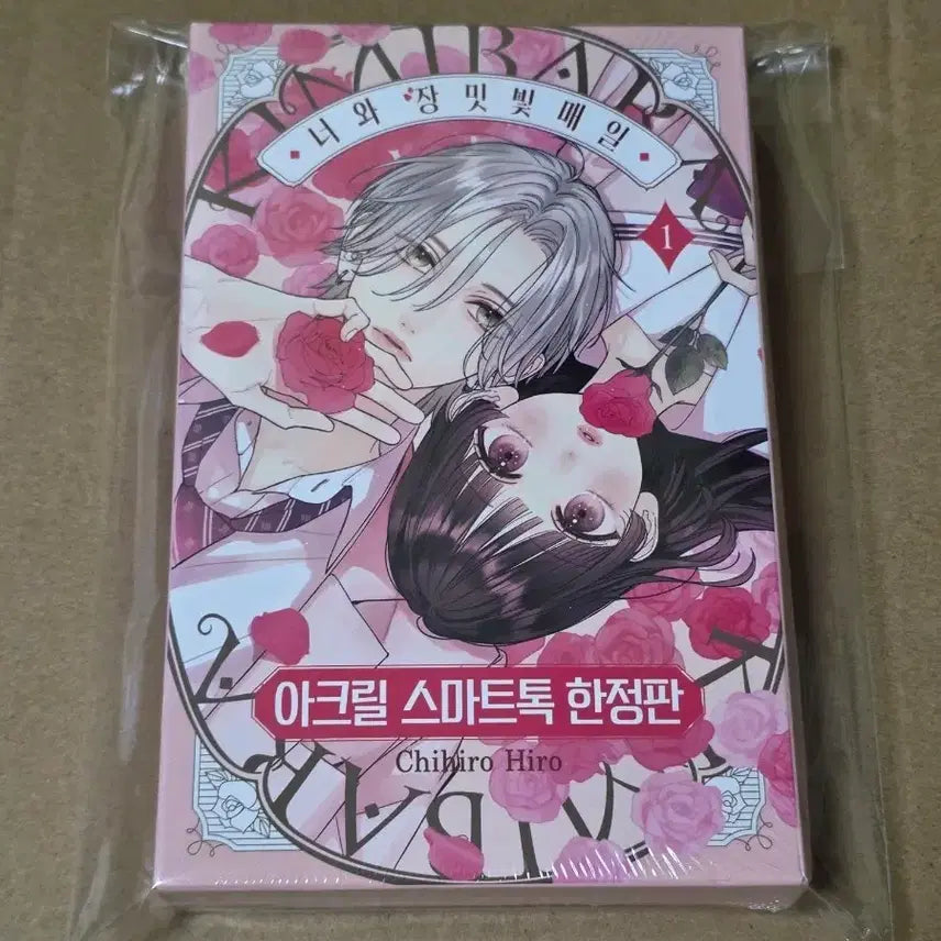 [BUNJANG] Rose-Tinted Days Volume 1 Limited Edition (Unsealed) / 너와 장밋빛 매일 1권 한정판 미개봉