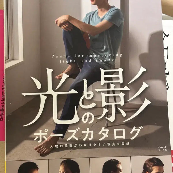 [BUNJANG] Light and Shadow Pose Catalog Japanese Art Book / 빛과그림자 포즈카탈로그