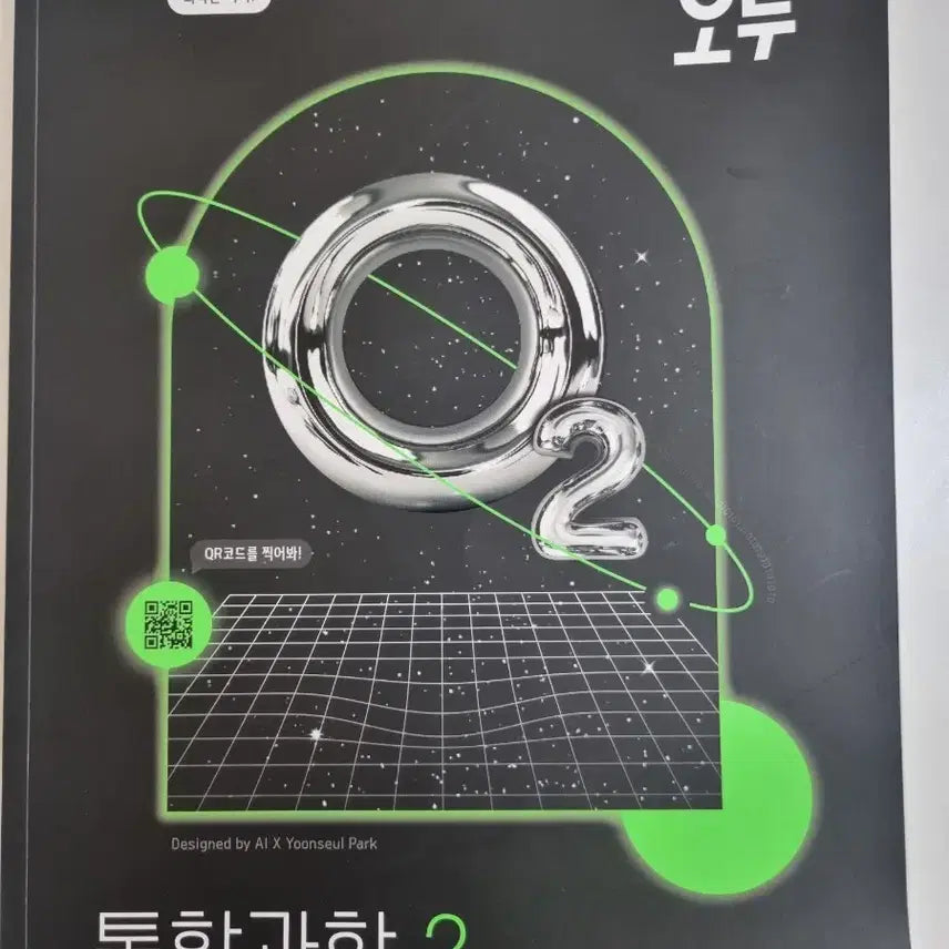 [BUNJANG] O2 Integrated Science 2 Textbook (2022 Revised Edition) / 미사용 오투 통합과학2  22개정