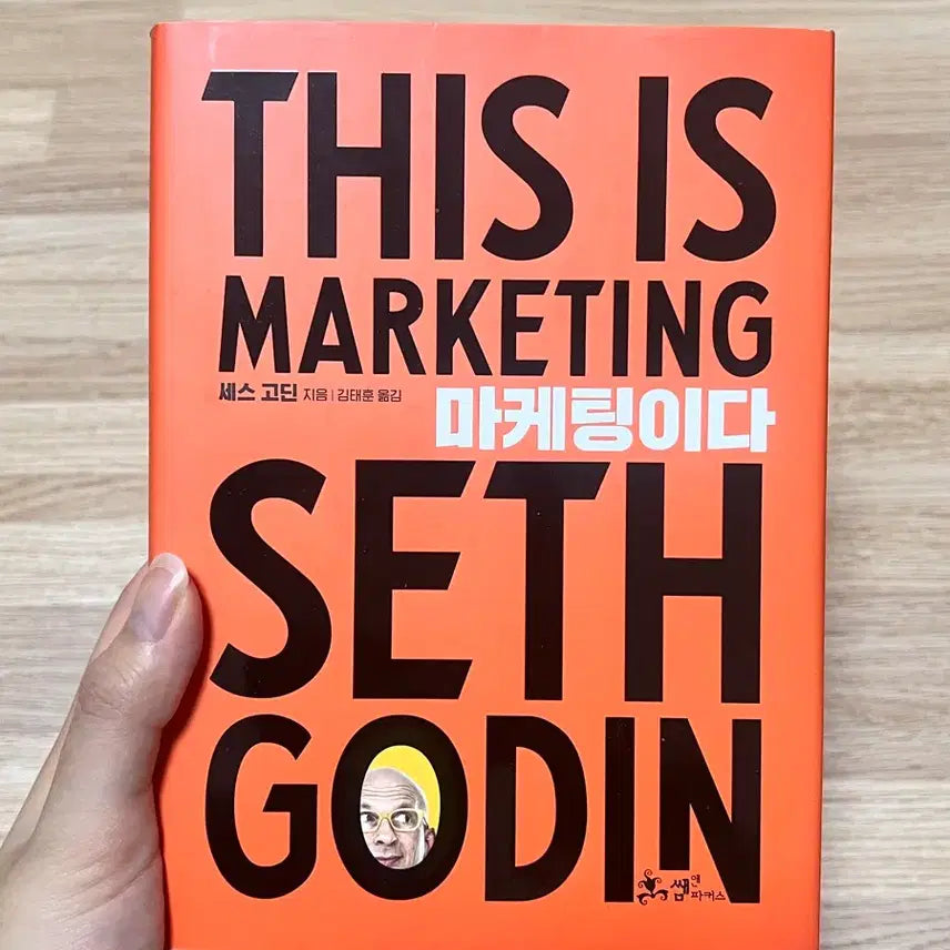 [BUNJANG] This is Marketing by Seth Godin / 마케팅이다