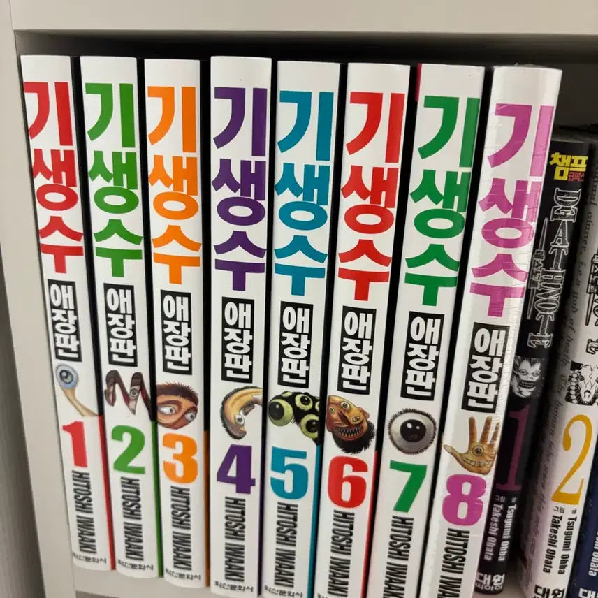 [BUNJANG] Parasyte Complete Set Volumes 1-8 Collector's Edition / 기생수 애장판 전권 1~8