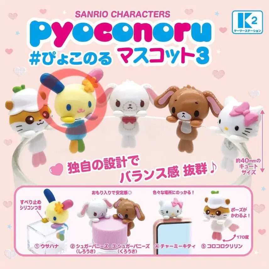 [BUNJANG] Sanrio POKONORU Hyper Usahana Gacha / 산리오 표코노루 히퍼 우사하나 가챠