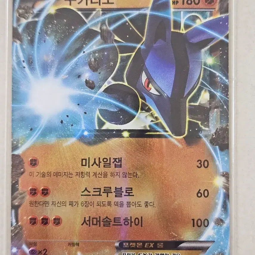 [BUNJANG] 2016 Classic CP Series Pokémon Card Lucario EX / 2016년 고전CP시리즈 포켓몬카드 루카리오EX