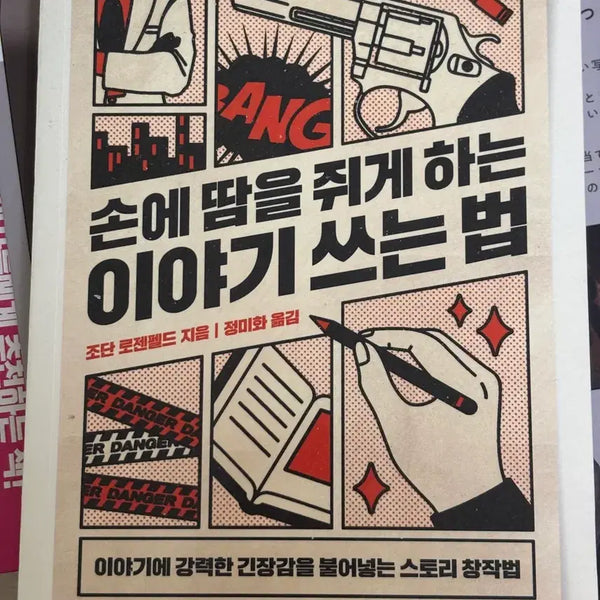 [BUNJANG] How to Write a Gripping Story / 손에 땀을 쥐게 하는 이야기 쓰는 법