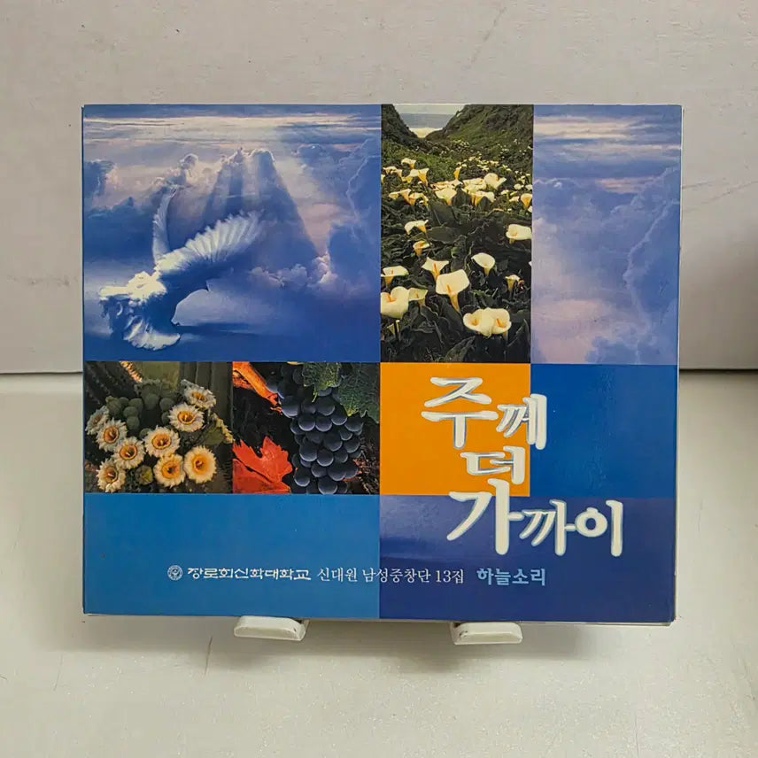 [BUNJANG] HPCU Men's Choir 13th Album 'Closer to Thee' / 장로회신학대학교 신대원 남성중창단 13집 주께 더 가까이