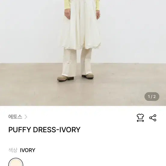 [BUNJANG] Ethos Puppy Dress Ivory / 에토스 퍼피 드레스 아이보리