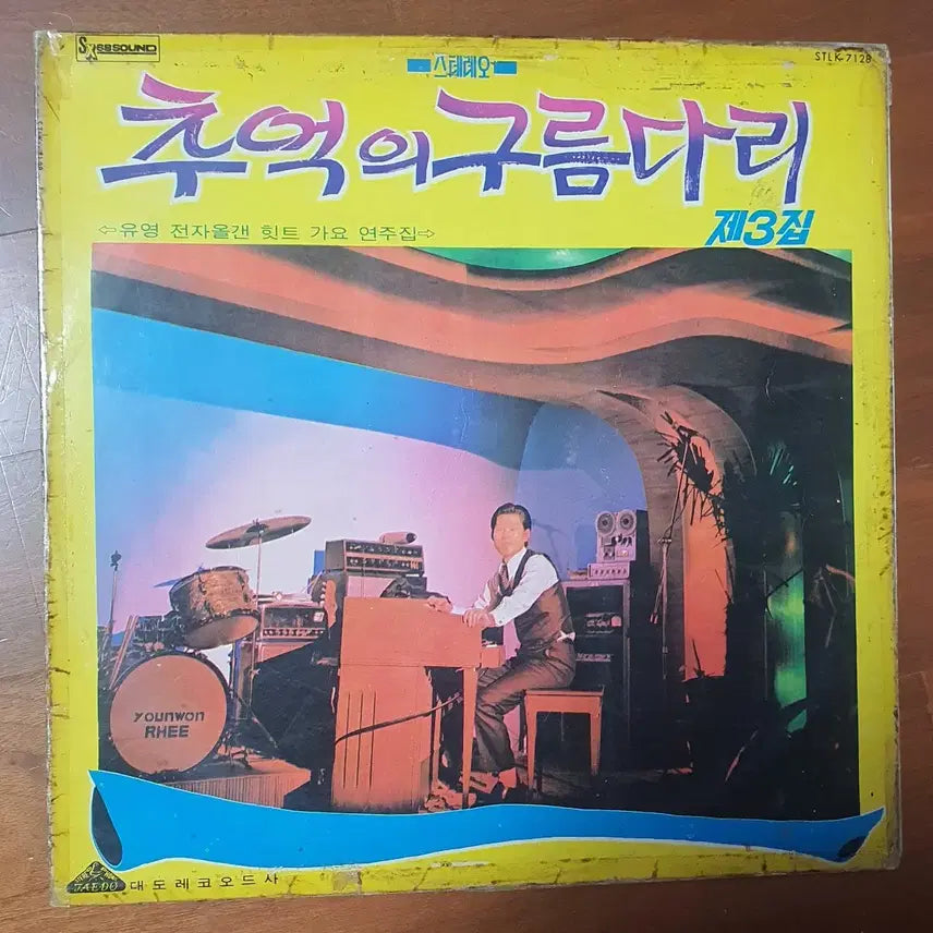 [BUNJANG] Choo Choo Song & The Cloud Bridge The 3rd Album LP / 추억의구름다리 제3집lp