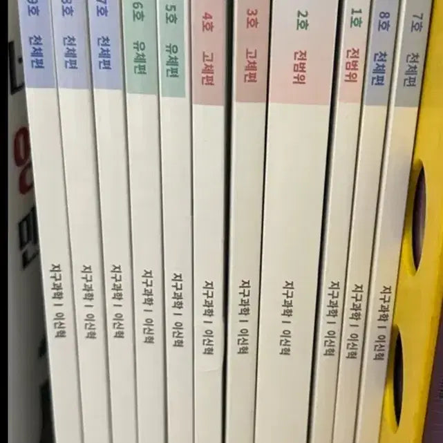 [BUNJANG] Lee Shin Hyeok Apollo Earth Science Full Set / 이신혁 아폴로 26