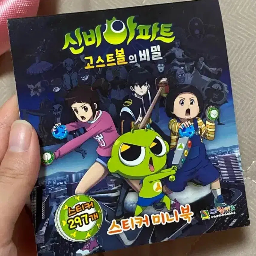 [BUNJANG] Shinbi Apartment Classic Sticker Set / 신비아파트 고전 스티커