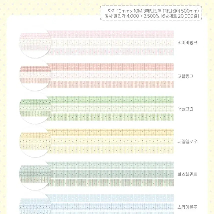 [BUNJANG] Star Sprinkle Check Layered Masking Tape Set (6 types) / [모서리] 스타콕콕체크 레이어드 마테 6종 세트띵