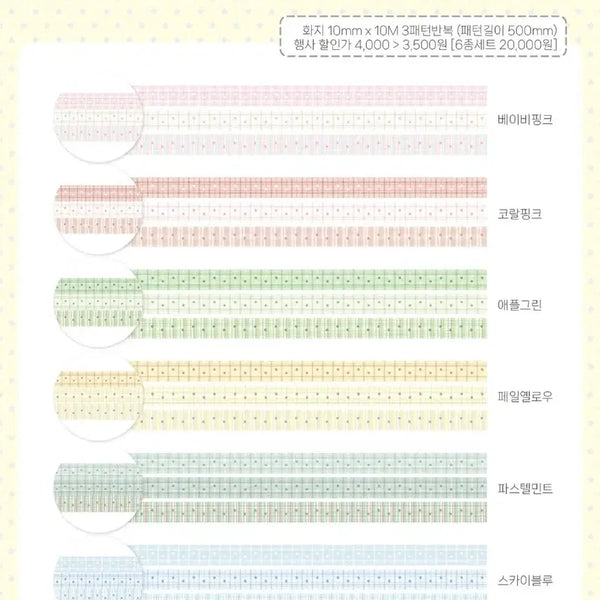 [BUNJANG] Star Sprinkle Check Layered Masking Tape Set (6 types) / [모서리] 스타콕콕체크 레이어드 마테 6종 세트띵
