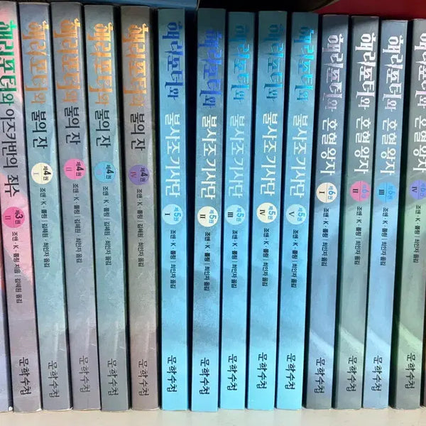 [BUNJANG] Harry Potter Series - Old Edition Complete Set (23 Volumes) / 해리포터 시리즈 구판 전권 (23권