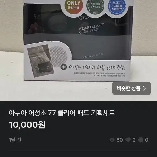 [BUNJANG] Anua Mugwort 77 Clear Pad Special Set / 아누아 어성초 77 클리어 패드 기획세트
