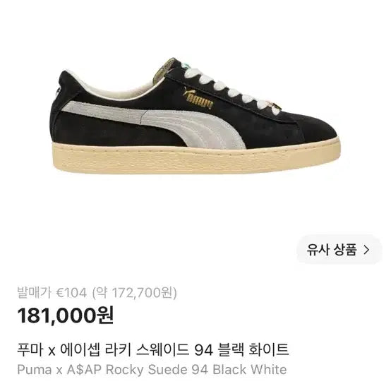 [BUNJANG] Puma x A$AP Rocky Suede 94 Black White / 푸마 x 에이셉 라키 스웨이드 94 블랙 화이트