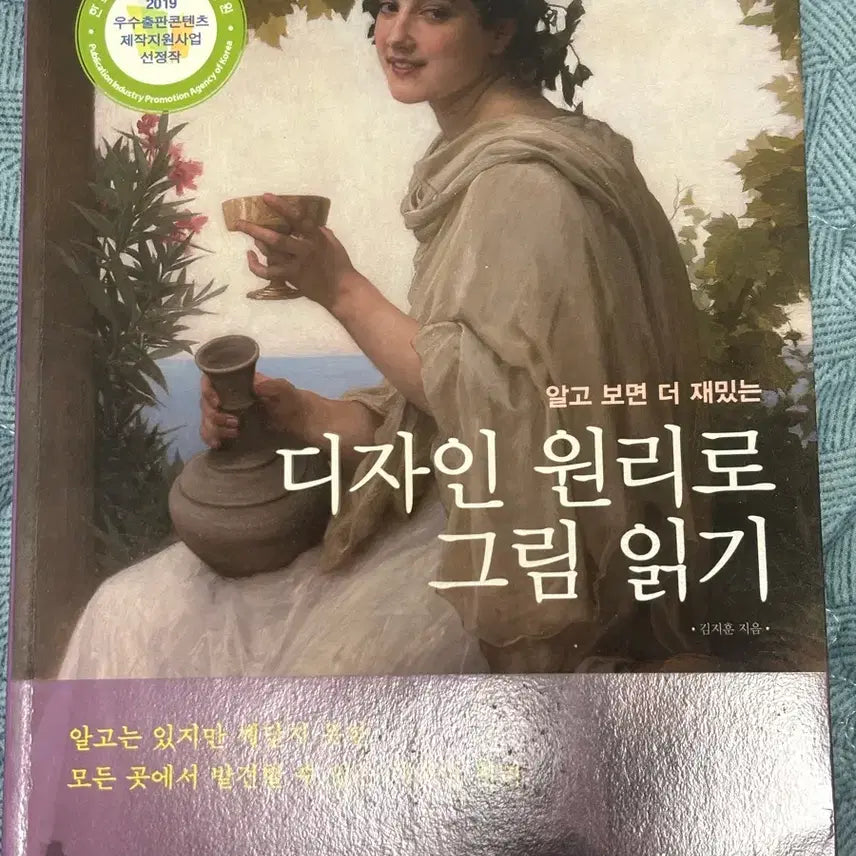 [BUNJANG] Understanding Art Through Design Principles / 디자인 원리로 그림 읽기