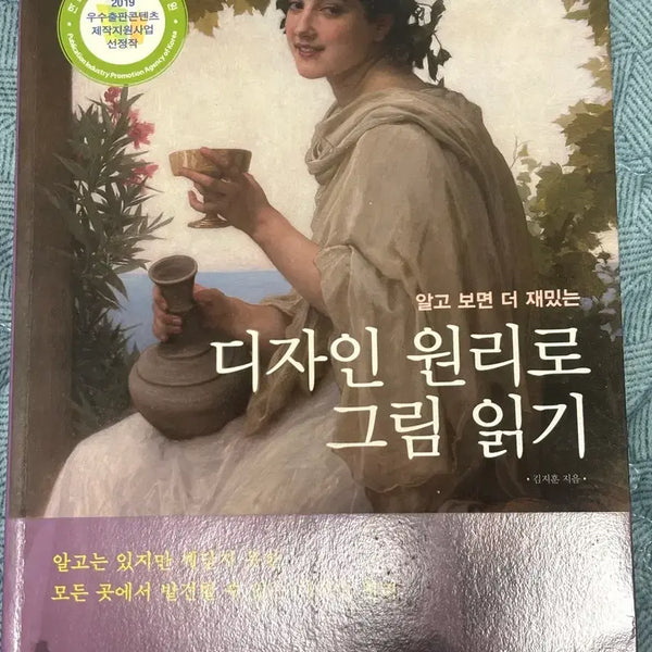 [BUNJANG] Understanding Art Through Design Principles / 디자인 원리로 그림 읽기