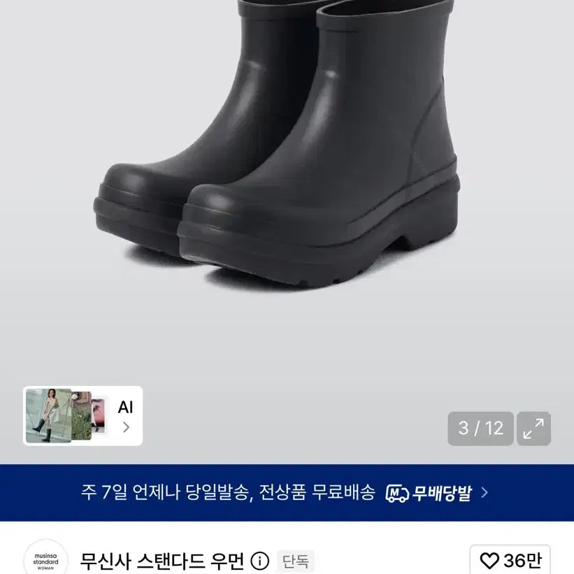[BUNJANG] Musinsa Standard Women's Tide Rain Boots Black / 무신사 스탠다드 우먼즈 타이드 레인 부츠 블랙