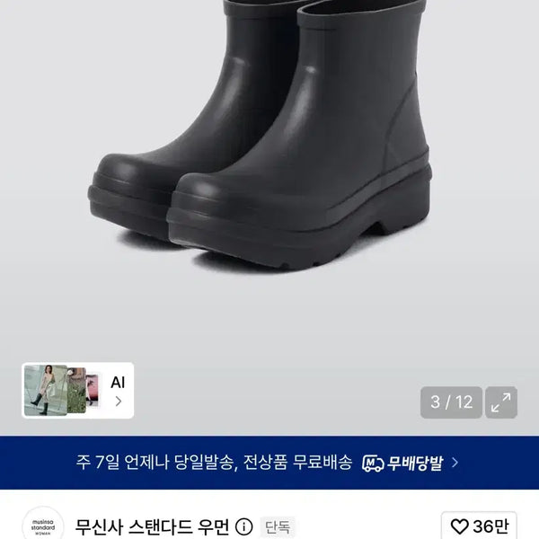 [BUNJANG] Musinsa Standard Women's Tide Rain Boots Black / 무신사 스탠다드 우먼즈 타이드 레인 부츠 블랙