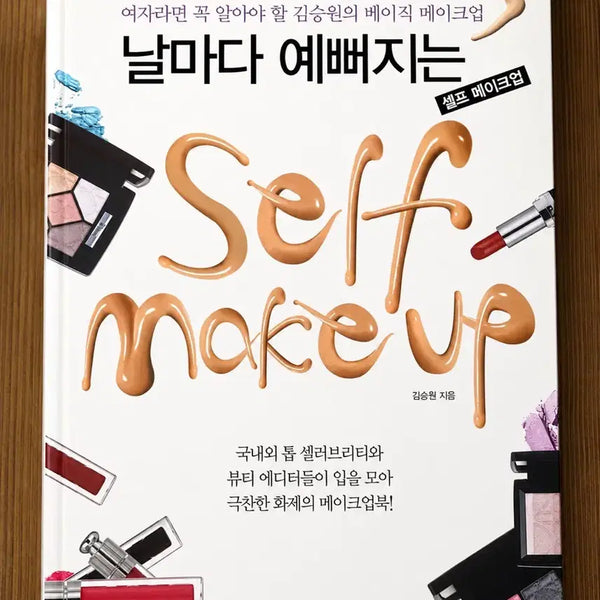 [BUNJANG] Self Makeup Book by Celebrity Makeup Artist / 셀프 메이크업 도서