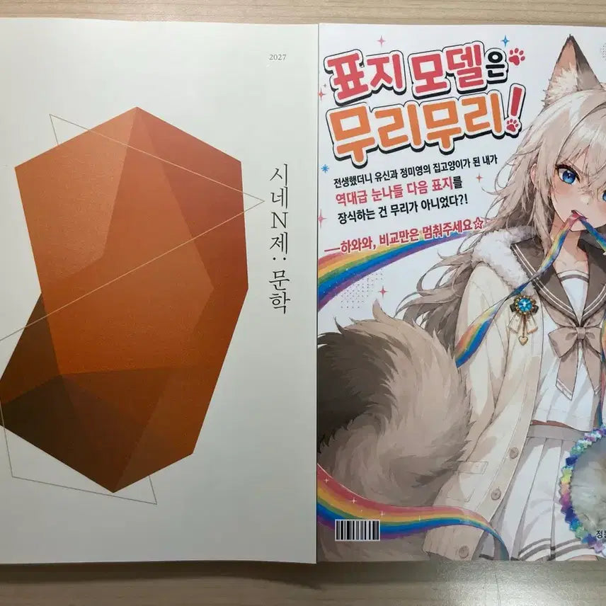 [BUNJANG] 2027 Yushin Cine N-Je Reading and Literature Bundle Set / 2027 유신 시네 N제 독서, 문학 일괄
