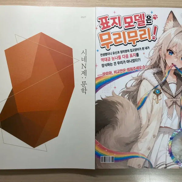 [BUNJANG] 2027 Yushin Cine N-Je Reading and Literature Bundle Set / 2027 유신 시네 N제 독서, 문학 일괄