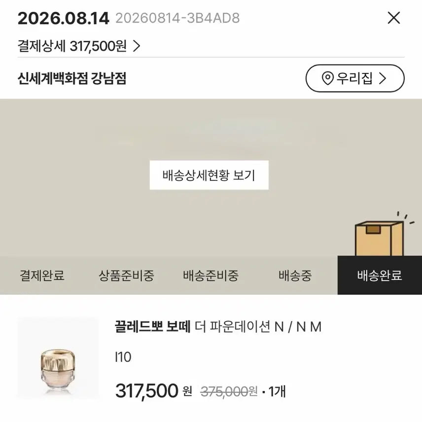 [BUNJANG] Clé de Peau Beauté Foundation N/NM 110 / 끌레드뽀 보떼 파운데이션 N/NM 110