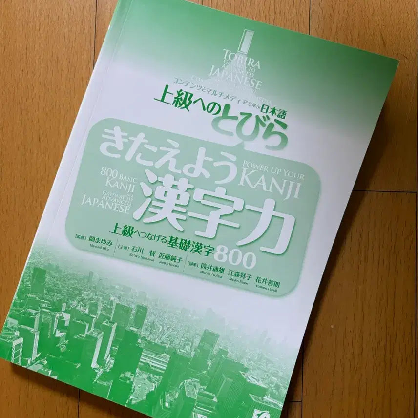 [BUNJANG] Tobira Intermediate Japanese Kanji Textbook / 중급 토비라 일본어 한자 교재