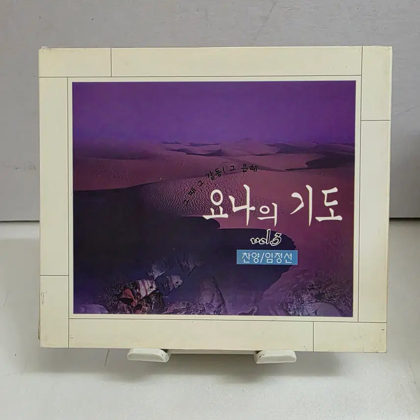 [BUNJANG] Im Jeong-seon Yona's Prayer 3 / 임정선 - 요나의 기도 3