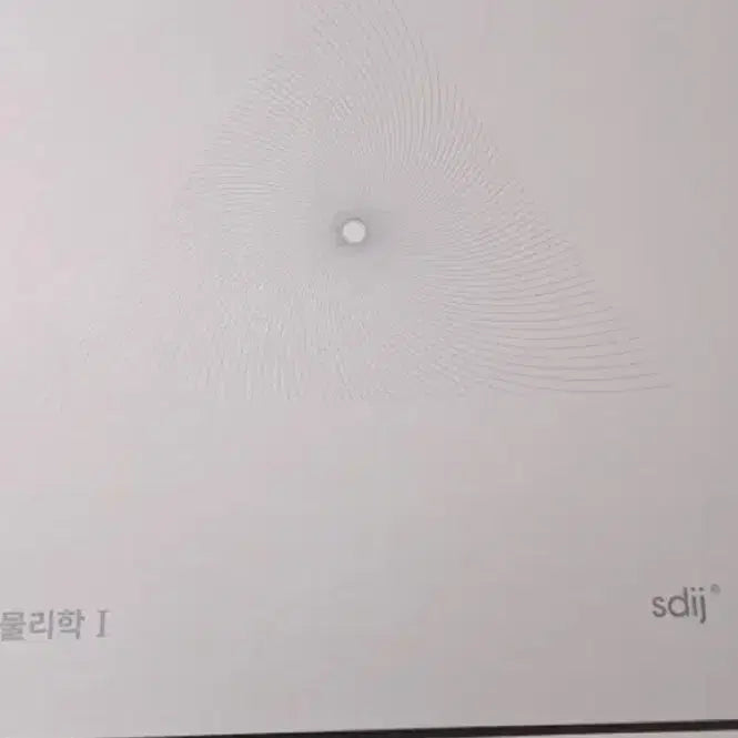 [BUNJANG] Vortex Physics 2027 Textbook (Sealed) / 2027 볼텍스 물리학