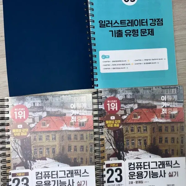 [BUNJANG] Illustrator & Computer Graphics Operations Specialist Practical Skills Workbook Set (Volumes 1 & 2) / 이기적 일러스트레이터 기출 컴퓨터그래픽스 운용기능사 실기 1권, 2권