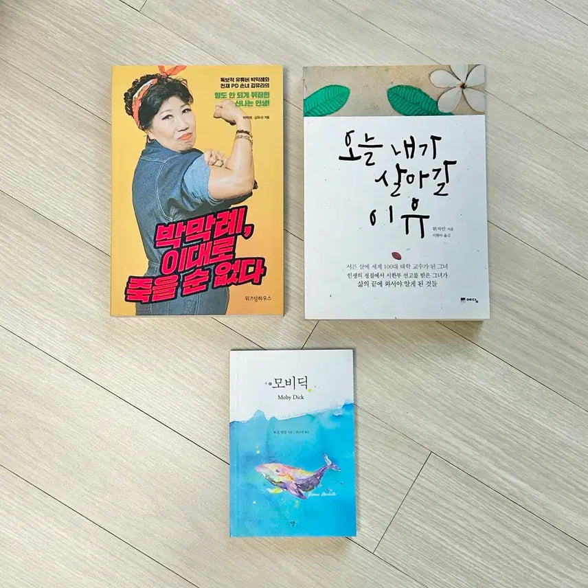 [BUNJANG] Park Mak-rye / Today I Will Live / Moby Dick - 3 Book Set / 박막례 이대로 죽을 순 없다, 오늘 내가 살아갈 이유, 모비딕 도서 3종