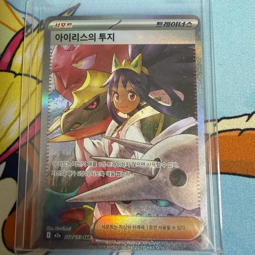 [BUNJANG] Iris's Fierce Resolve SAR Pokemon Card / 포켓몬 아이리스의 투지 SAR 팝니다!
