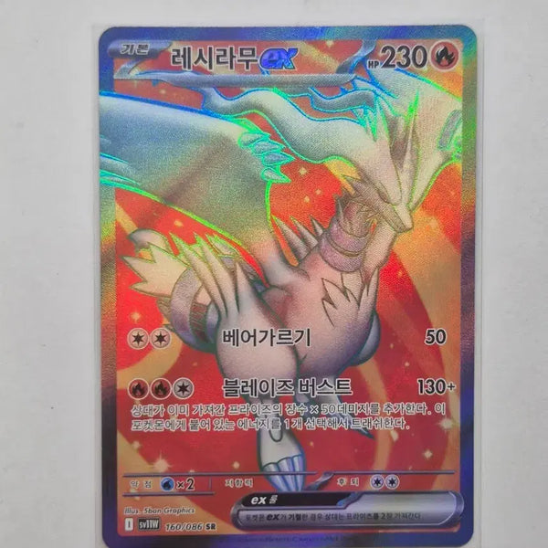 [BUNJANG] Reshiram SR / 최상 레시라무 sr