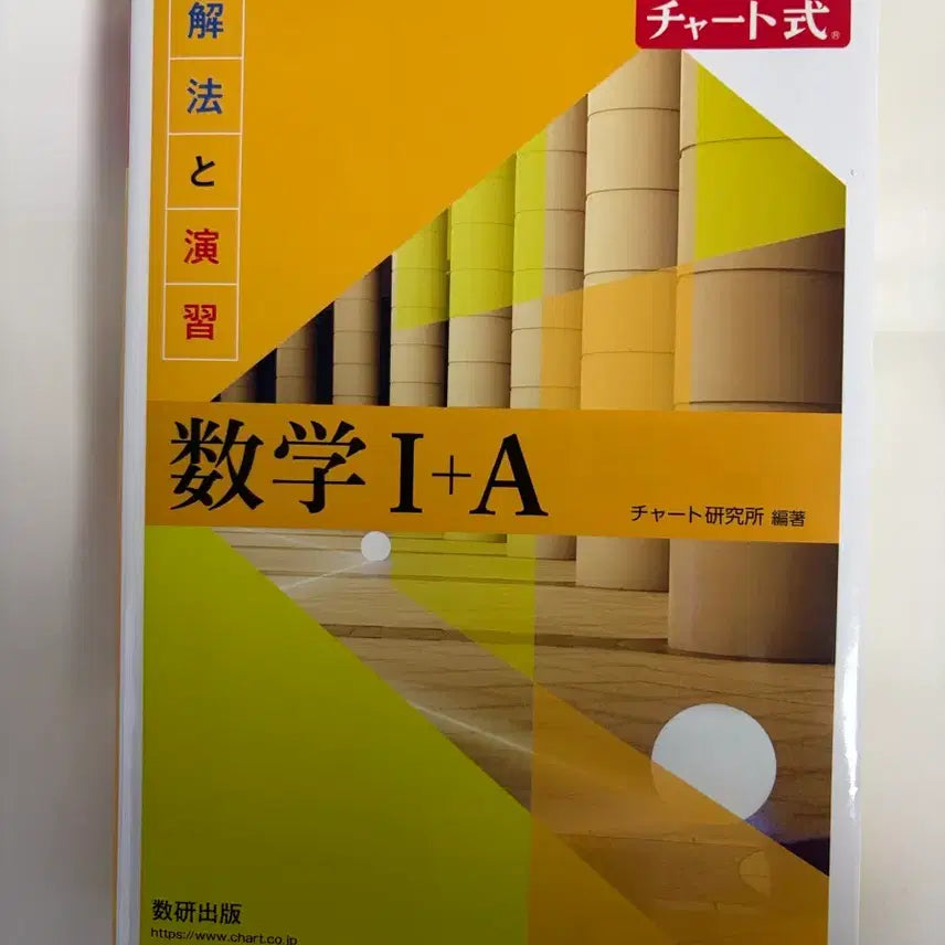 [BUNJANG] EJU Chart Math Workbook (Yellow) / eju 차트 수학 (노란색)