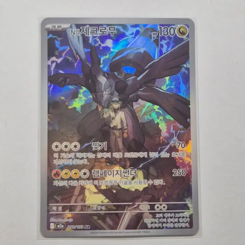 [BUNJANG] Reshiram AR Card / 최상컨디션 n의 제크로무 AR