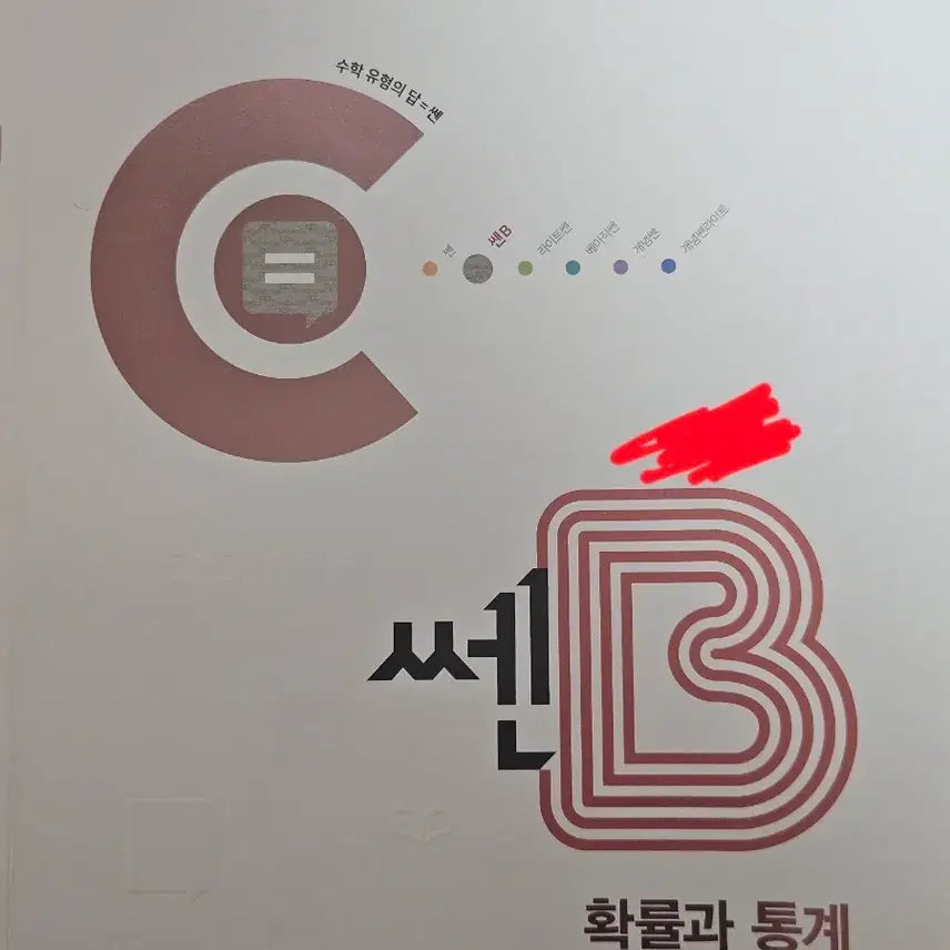 [BUNJANG] Ssen B Probability and Statistics / Math 1 Math 2 Mega Daesung Etoos 2027 CSAT Past Papers Textbook / 쎈B 확률과 통계 / 수1 수2 메가 대성 이투스 2027 수능 기출 문제집